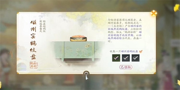 射雕手游磁州窑鹤纹盘收集攻略一览 射雕手游磁州窑鹤纹盘如何获取？
